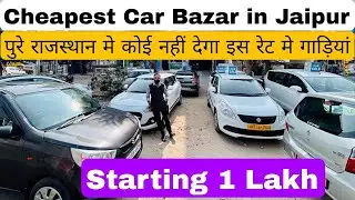 पुरे राजस्थान मे कोई नहीं देगा इस रेट मे गाड़ियां #carbazarjaipur #jaipurcarbazaar #carbazar #cars24 
