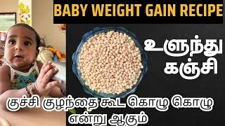 BABY WEGIGHT GAIN RECIPE | food preparation, tips|7 to 8 months food #viralvideo #trending #babyfood