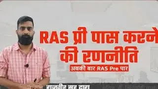 Ras pre kaise clear kare | ras pre Rajveer sir | Ras pre clear करने का रामबाण तरीक़ा ॥ #rajveersir