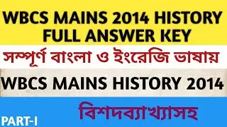 Wbcs Main History 2014 // Wbcs Mains 2014 History Full Answer Key
