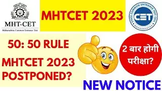 MHTCET 2023 | Big Update 😱😱| MHTCET Postponed ? | 50:50 Rule | 2 Attempt |  मोठी बातमी |