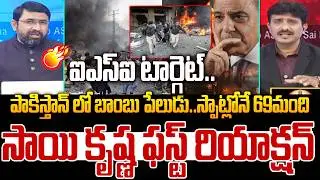 Senior Journalist Sai Krishna First Reaction on Bomb Blast in Pakistan | Time to ASK | 99TV