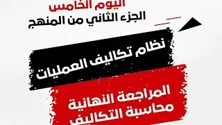 الفيديو رقم (٣) شرح التمرين (٣)