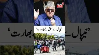 NC President Farooq Abdullah Slams J&K LG Over Protest Ban | Warns Crisis Like Nepal, Bangladesh