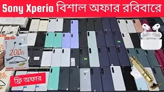এক্সপেরিয়ার বিশাল অফার 🔥 Used Sony Xperia price in Bangladesh 2025 🔥 Sony Xperia price in bd 2025 
