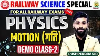 Railway Exams 2026 | Motion (गति) | For RRB ALP/NTPC/Group D | Demo 2 | Physics By Pushpendra Sir