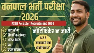 🌲वनपाल भर्ती परीक्षा 2026 | RSSB Forester Recruitment 2026 | RSSB Forester Online Form 2026 #rssb