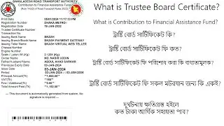 What is Contribute to Financial Assistance Fund? What is Trustee Board Certificate? #brta #bsp