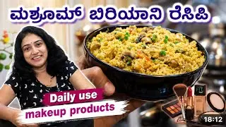 Mushroom biriyani recipe .. My daily use makeup products