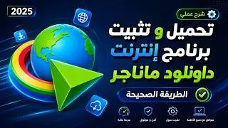 How to download and install Internet Download Manager 2025