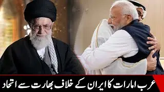 UAE-India alliance against Iran