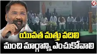 Minister Vakiti Srihari Participated In National Youth Day Program At Secunderabad | V6 News