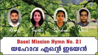 Basel Mission Hymn No 21 (BM.021) | Yehova ente Idayan | Quartet
