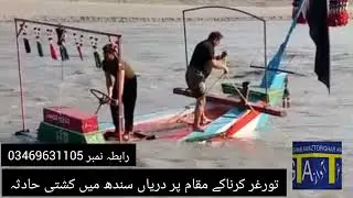 Boat accident in Torghar River Indus
