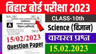 Bihar Board 10th Science 15.02.2023 Viral Question 2023 | 10th Science Viral Question 2023 - रट लो