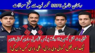 Teefi Butt Murder Exclusive  SSP Muhammad Naveed Exposes Full Story  Rehan Tariq 
