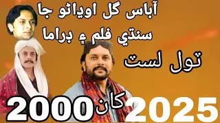 Abbas Gul Udano All Sindhi || Drama Films | List | Actor Abbas Gul | New Drama | Paap Nagar KTN EP