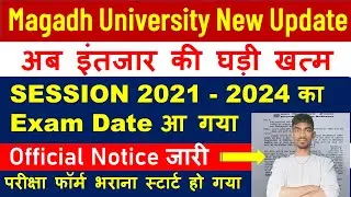 Magadh University session 2021-24 Part-1 Exam Form  फॉर्म भरना शुरू | MU 21-24 exam date  जारी  |