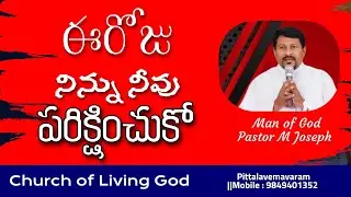 Today's God's word by Pastor Joseph|| 31.12.2025||Church of Living God|| Pittalavemavaram ||
