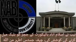 NAB blackmailing to IHC Judges, CJ Justice Minallah