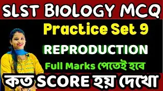 SlST BIOLOGY MCQ || Practice Set-9 || Madrasha Service Exam ||