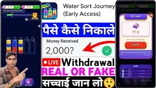 Water Sort Journey App Real Or Fake | Water Sort Journey Game Withdrawal |Paise Kaise Nikale |Review