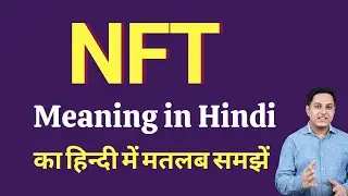 NFT meaning in Hindi | NFT ka kya matlab hota hai | Spoken English Class