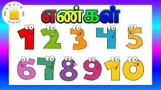 தமிழரசி -எண்கள் 1 - 20 | Learn Number Names 1 to 20  in Tamil for Kids | Tamilarasi
