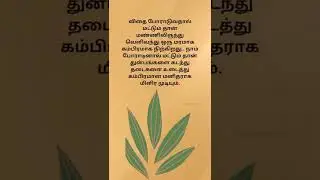 Life changing motivational quotes in Tamil🤟Life quotes in Tamil✌motivational quotes in Tamil #shorts
