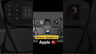 🔥Все НОВЫЕ продукты Apple 2026