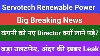 servotech power systems limited today news, servotech renewable power latest news,servotech price ta
