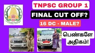 TNPSC GROUP 1 2025 RESULTS | RANK LIST | CUT OFF? RANK DEPUTY COLLECTOR POST|எவ்வளவு ஆண்கள் ?