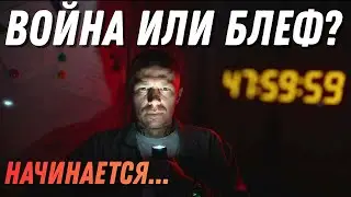 🚨МЫ ЗАХОДИМ В ТЕМНОТУ? 🌑 | ТРАМП ГОТОВИТ АРМАДУ 🚢 | ШАТДАУН ЧЕРЕЗ 48 ЧАСОВ