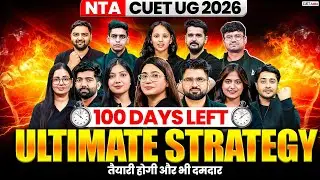 CUET UG 2026 | 100 Days Ultimate Strategy | तैयारी होगी और भी दमदार 💪