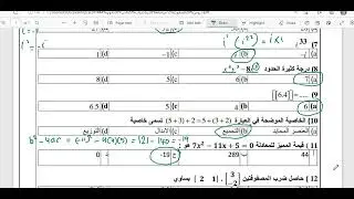 1446 اختبار رياضيات نهائي ثاني ثانوي مسارات الفصل الأول