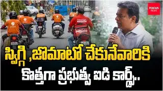 స్విగ్గి ,జొమాటో చేకునేవారికి కొత్తగా ప్రభుత్వ ఐడి కార్డ్స్..|  KTR Chit Chat With Delivery Boys