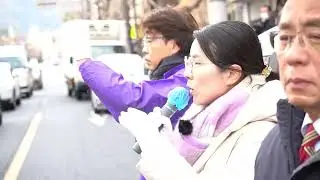 １月27日（火） 出発式での堀川あきこ（比例近畿／京都2区）候補の訴え #比例は日本共産党
