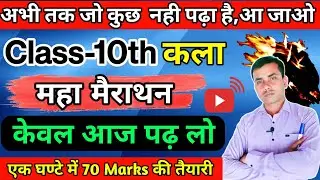 आखिरी मौका🔥art ka paper class 10 2023 up board,drawing important questions (MCQ) class 10 up board