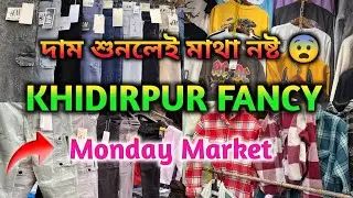 FANCY MARKET KHIDIRPUR 💥😱| CHEAPEST MARKET IN KOLKATA WINTER COLLECTION | WHOLESALE MARKET |