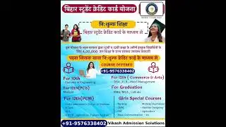 Are you a student in Bihar looking for financial support to pursue higher education?