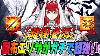 【FGO】配布「終わりのエリザベート」がガチで強いので絶対確保！自主退場可能でバフ70％！？しかもNPもクリバフもスターも大量！？！？