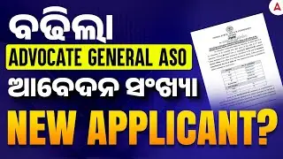 Advocate General ASO Odisha | Advocate General ASO Applicants Number Increased