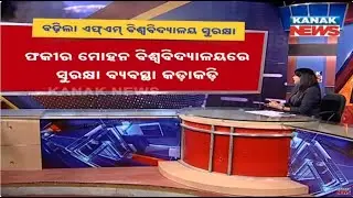 FM University Tragedy | ସହକାରୀ ପ୍ରଫେସରଙ୍କ ପତ୍ନୀଙ୍କୁ ଦୁଷ୍କର୍ମ ଉଦ୍ୟମ!