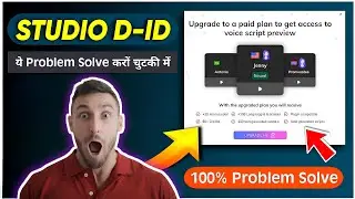 Studio D ID Upgrade Problem | How to Solve D ID Upgrade Problem | Ai Video Kaise Banaye