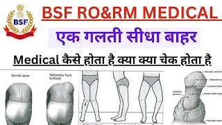 BSF RO & RM Medical कैसे होता है / यह गलती बिल्कुल भी मत करना 😩 / Armed Forces Medical detail