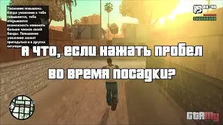 Crashes.asi  | А что, если нажать пробел во время посадки в авто?