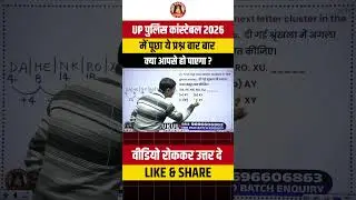 UP Police Constable REASONING Question-12 #uppoliceconstable #ssggurukul #shortsfeed