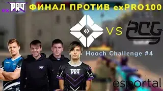 Team Destiny ИГРАЮТ ПРОТИВ ex-PRO100 (ACG) В ФИНАЛЕ! Team Destiny vs ACG GRAND-FINAL