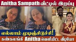 Shocking! Anitha Sampath Breaks Down Over Heartbreaking Family Loss 😢 With Tears | Anitha Video