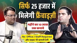 महीने की 10 लाख तक की कमाई | सिर्फ 25000 में शुरू करें Interior & Furniture Business | SKF Decor
